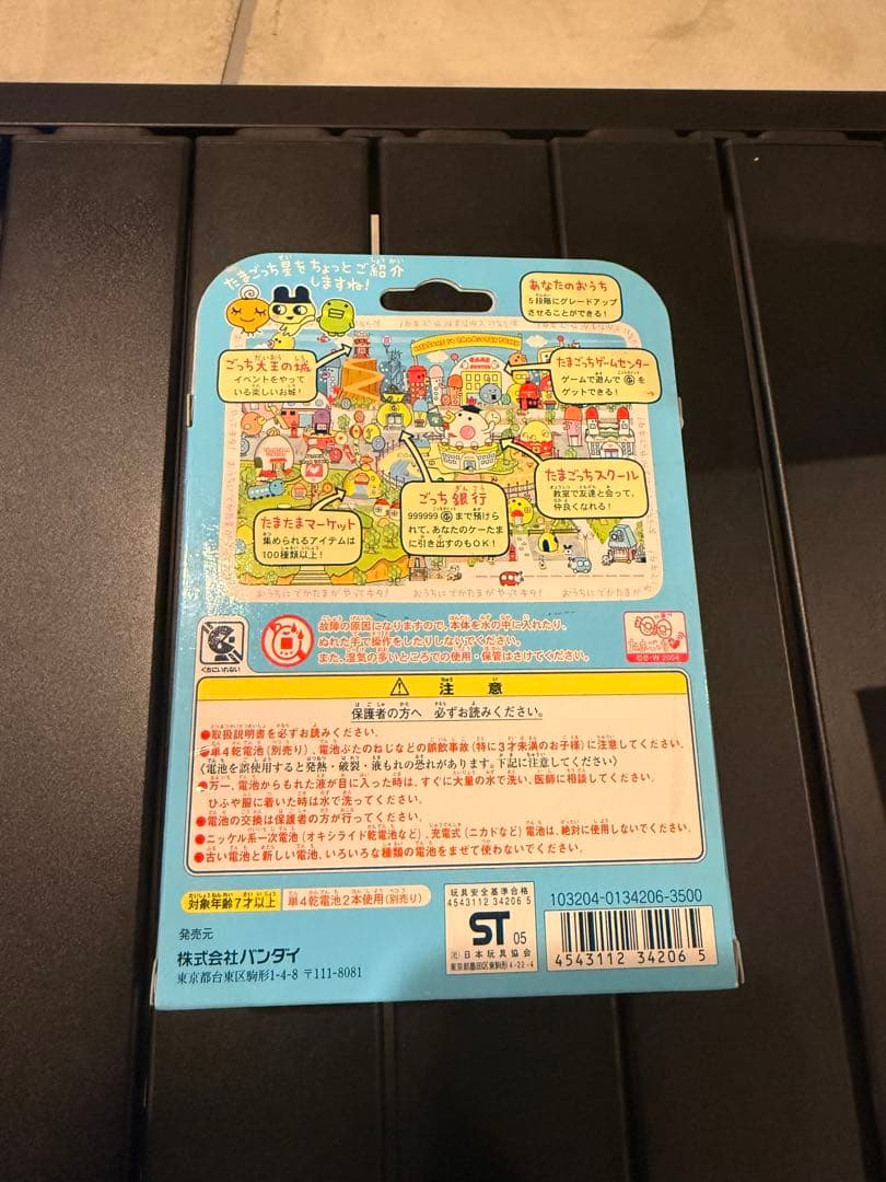 【未開封】バンダイ　おうちのでかたまごっち