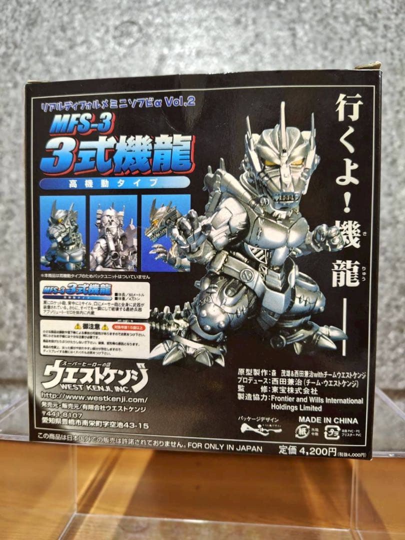 ウエストケンジ(５００体限定モデル) 3式機龍(ゴジラXメカゴジラ)開封品