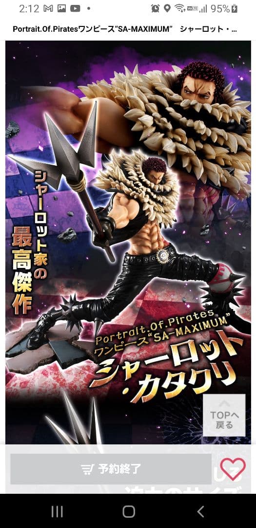 値引【セット】Portrait.Of.Pirates “ビッグ・マム” カタクリ