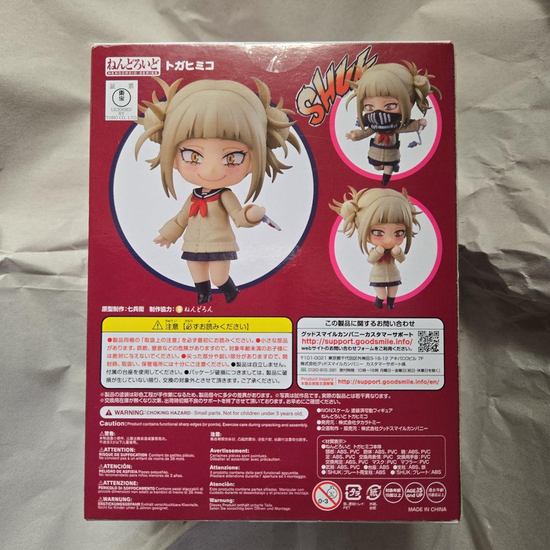 ねんどろいど 僕のヒーローアカデミア トガヒミコ