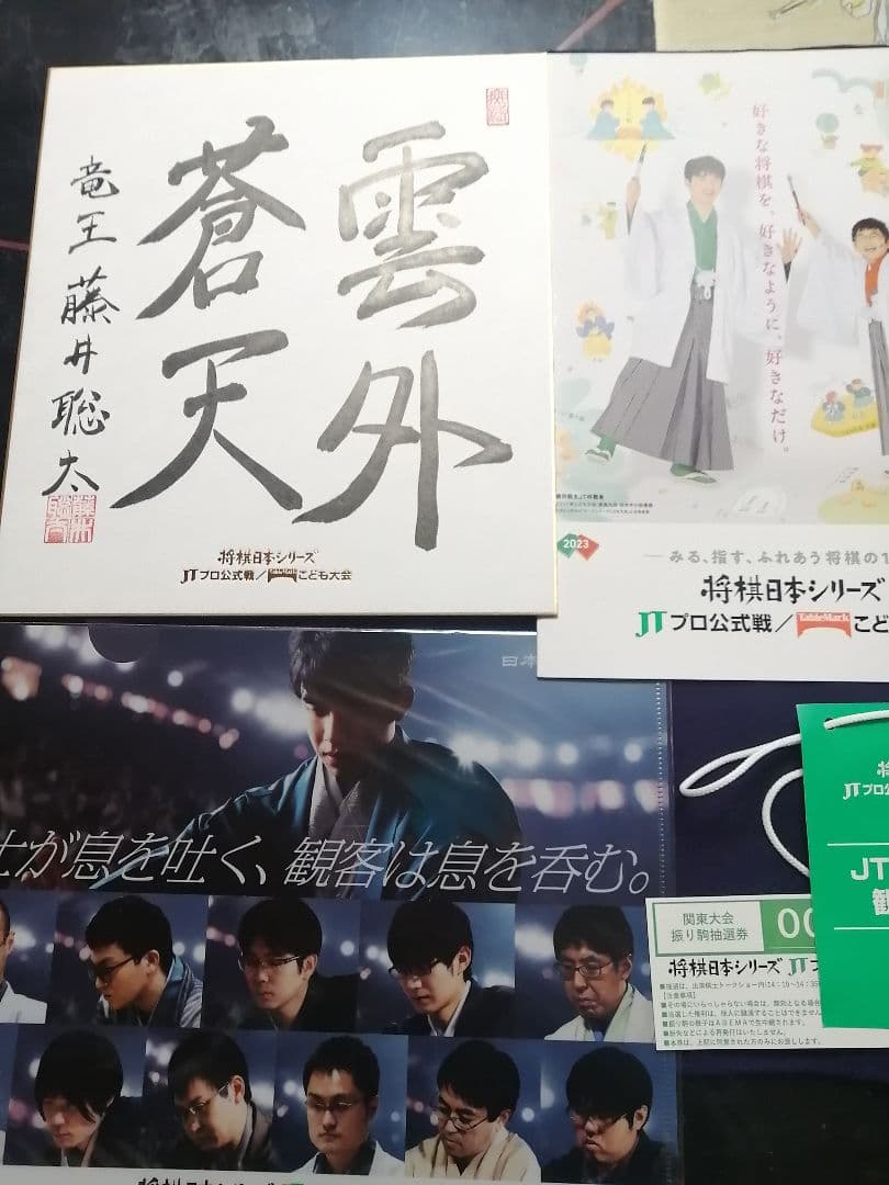 ★藤井聡太六冠　『直筆色紙』2023年JTプロ公式戦　落款本物　直筆サイン極美品