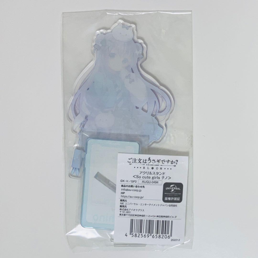 ご注文はうさぎですか？　So cute girls チノ　アクリルスタンド