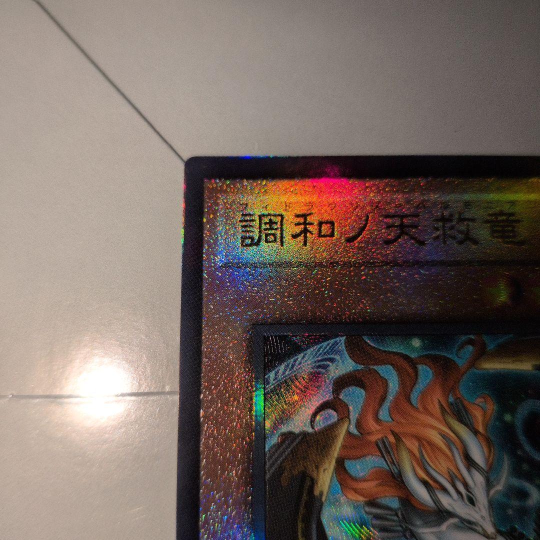 遊戯王OCG　調和ノ天救竜　フィドラウリス=ハルモニア　アルティメット 　日版