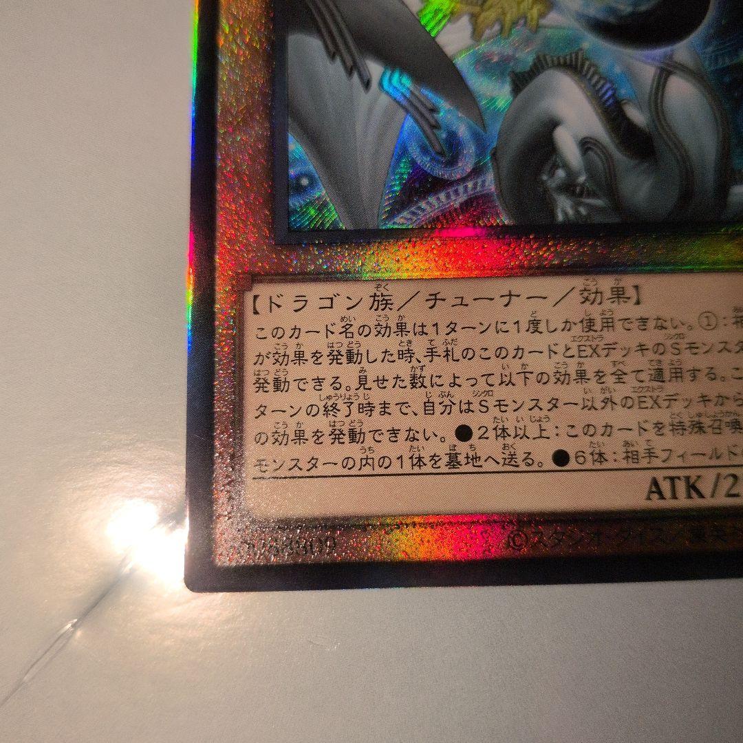 遊戯王OCG　調和ノ天救竜　フィドラウリス=ハルモニア　アルティメット 　日版