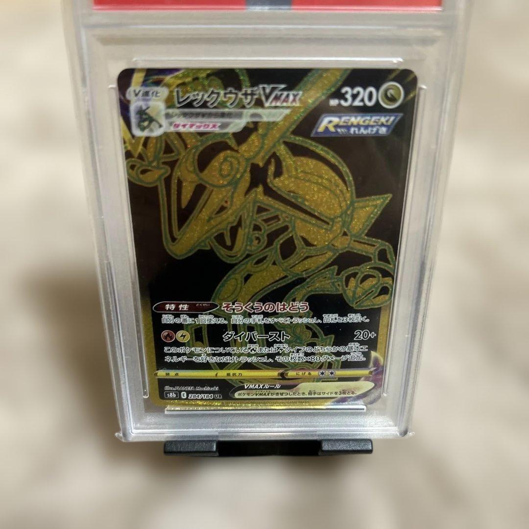 【PSA10】 レックウザVMAX ur 極美品