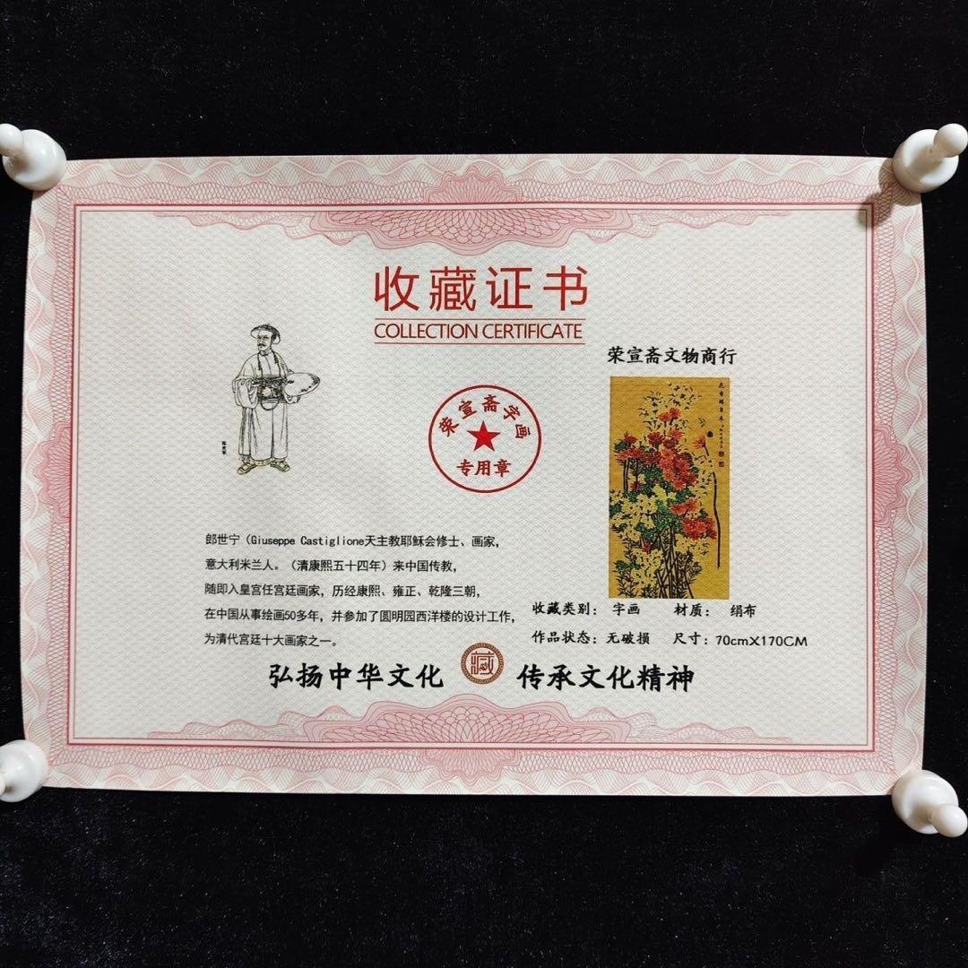 四尺 掛け軸 郎世寧 花卉図 中国画 花鳥画 宣紙 証明書付き 表装済み