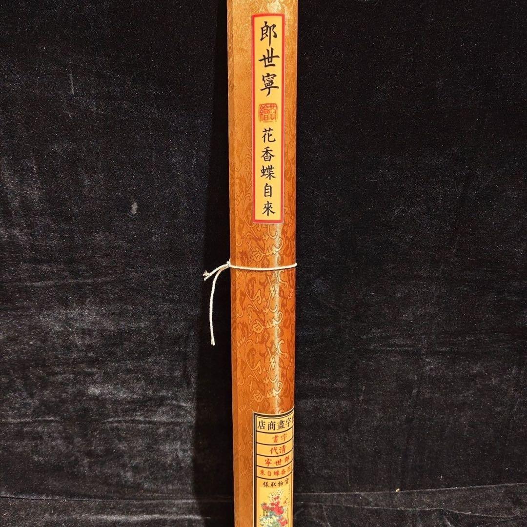 四尺 掛け軸 郎世寧 花卉図 中国画 花鳥画 宣紙 証明書付き 表装済み