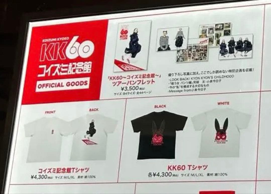 小泉今日子　2026ライブグッズ　コイズミ記念館　ペンライト　TシャツL
