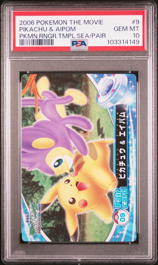 【PSA10】ピカチュウ＆エイパム ペアカード ずかんカード カードダス
