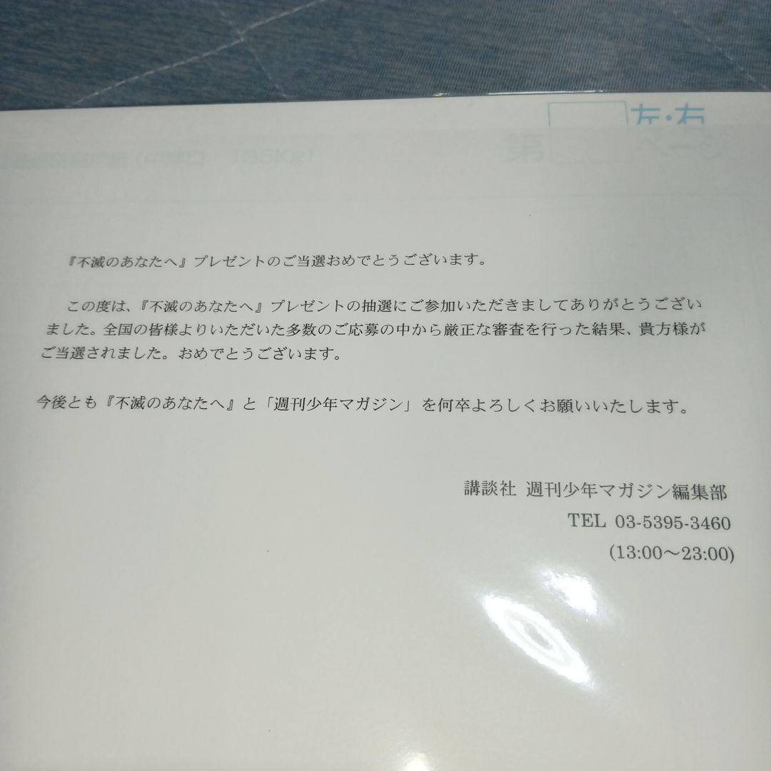不滅のあなたへ　複製原画　　マガジン2025年27号　懸賞当選　未開封品