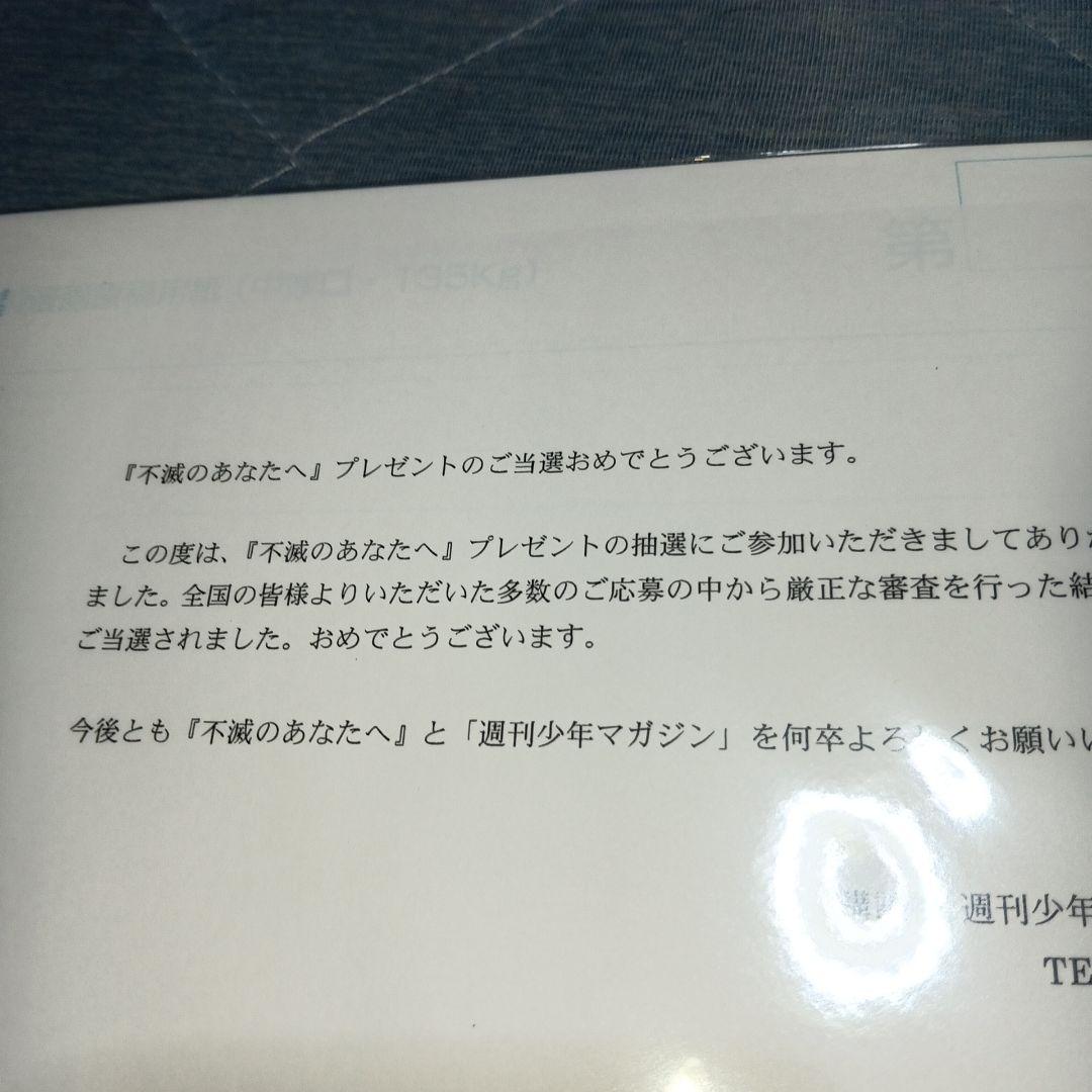 不滅のあなたへ　複製原画　　マガジン2025年27号　懸賞当選　未開封品