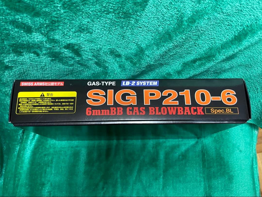 SIG P210-6 ガスブローバック 6mm BB弾