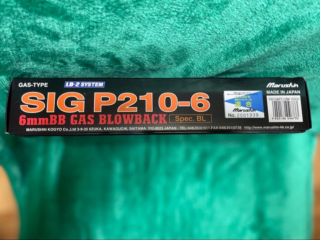 SIG P210-6 ガスブローバック 6mm BB弾