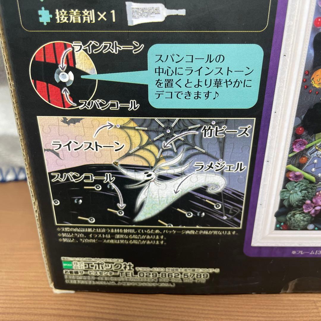 ナイトメアビフォアクリスマス パズルデコレーション　パズデコ エポック社