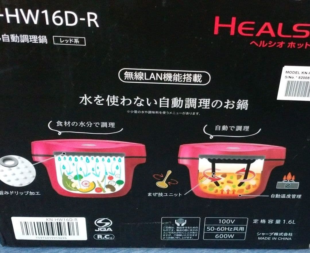 ヘルシオ ホットクックSHARP KN-HW16D-R