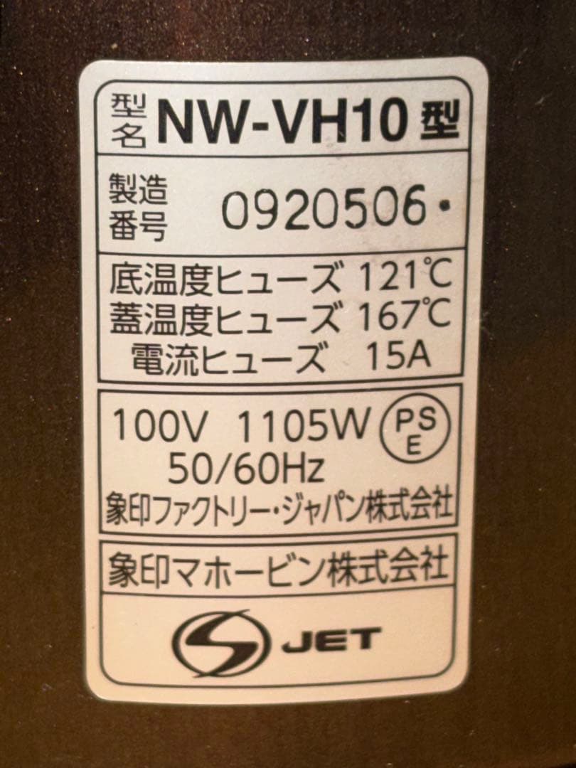 象印 IH炊飯ジャー極め炊きNW-VH10 5.5合炊き 中古品