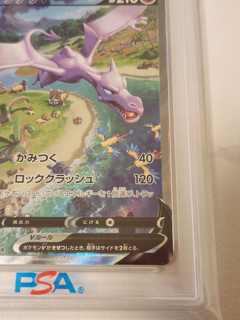 【PSA10】プテラV SA SR ロストアビス S11 106/100