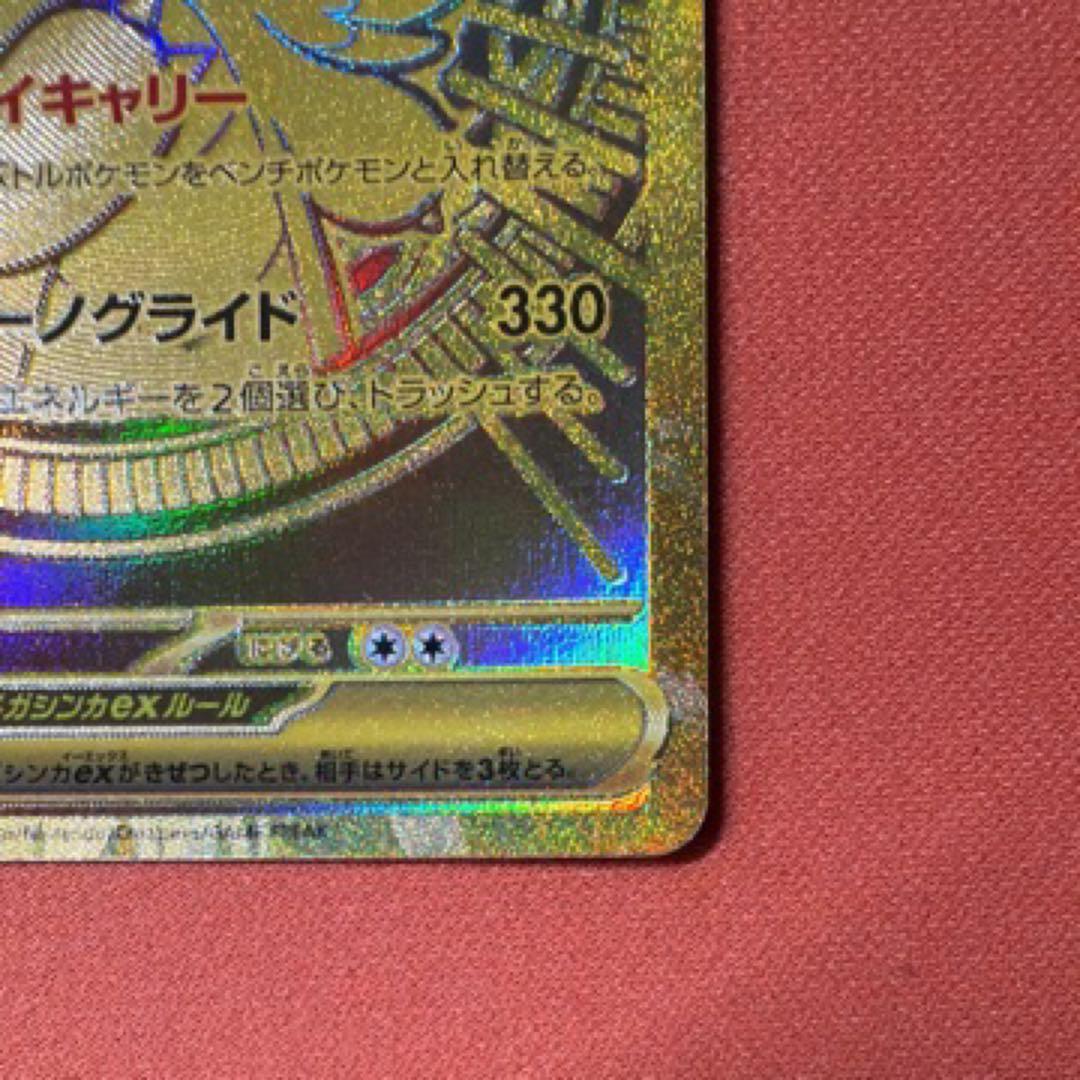 メガカイリューex MUR MEGAドリームex