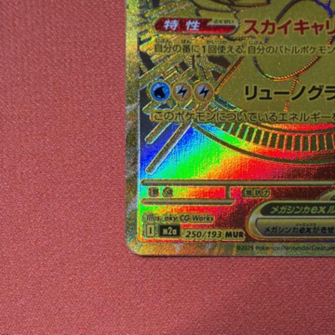 メガカイリューex MUR MEGAドリームex