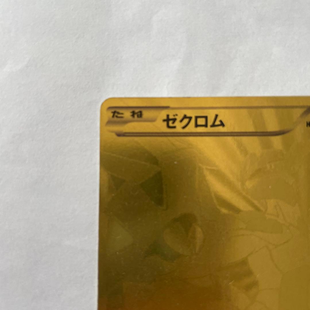 ゼクロム　ポケモンカード