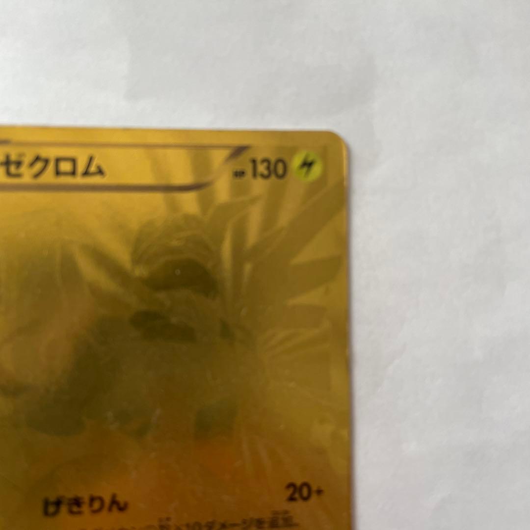 ゼクロム　ポケモンカード