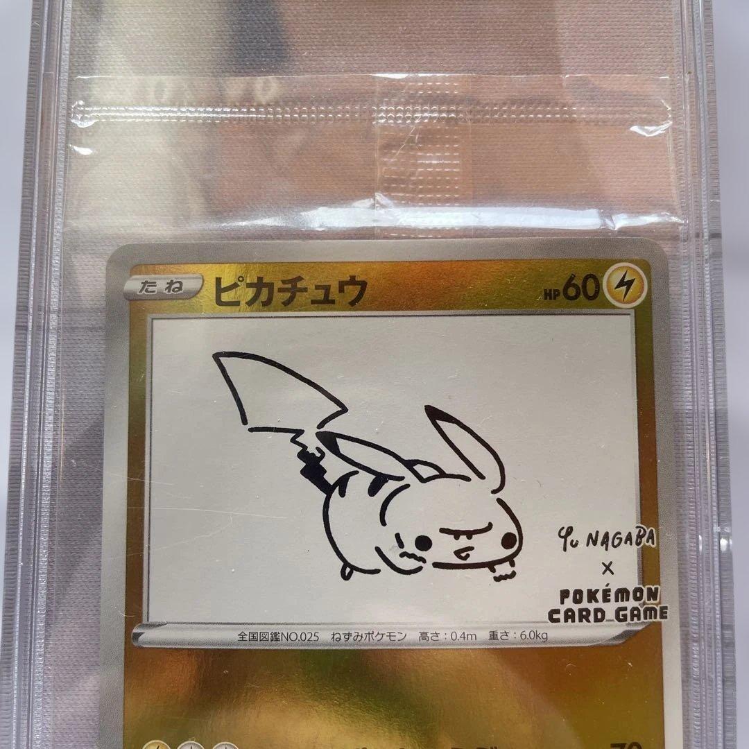 ポケカ 長場雄 ピカチュウ 208/S-P Yu Nagaba【あんしん鑑定】