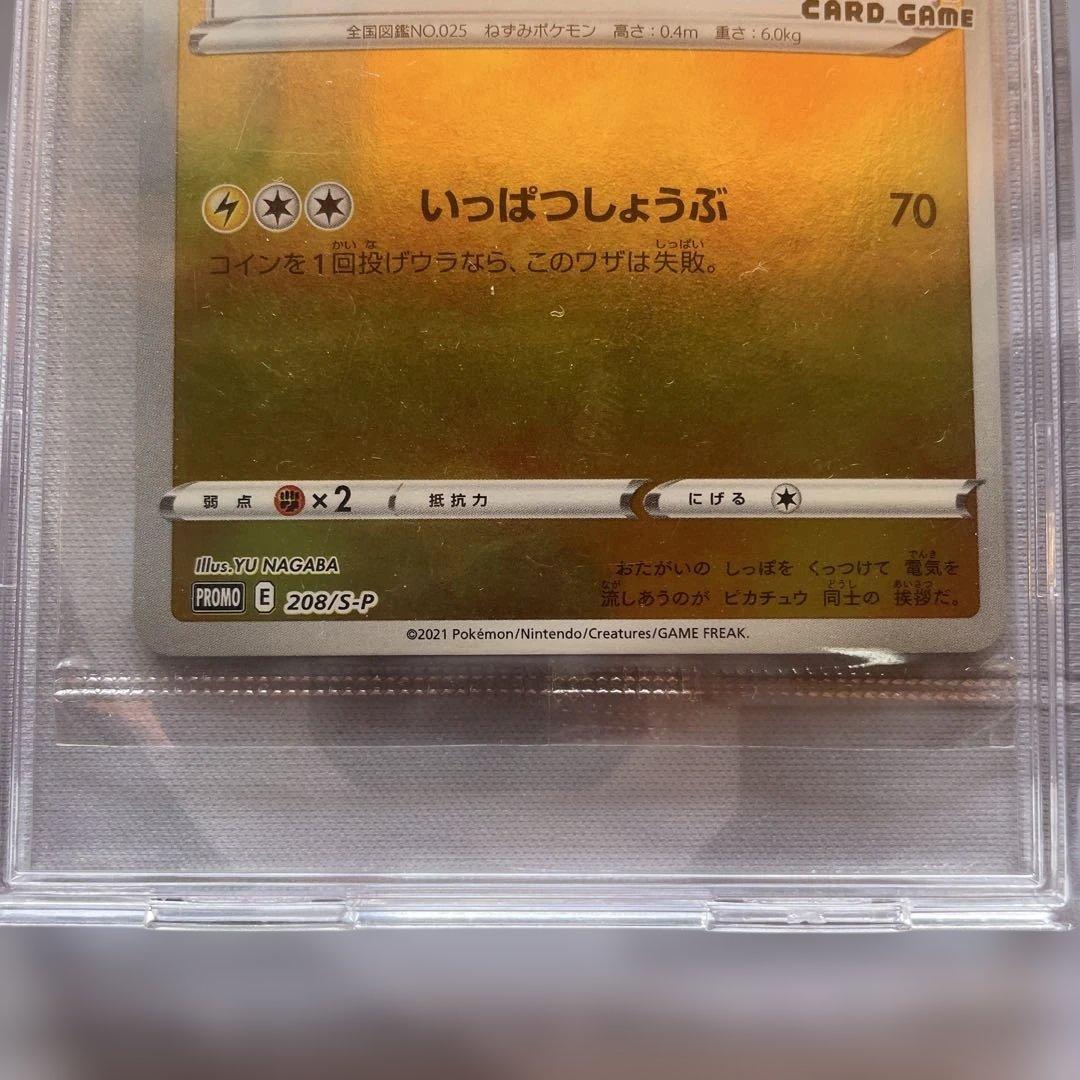 ポケカ 長場雄 ピカチュウ 208/S-P Yu Nagaba【あんしん鑑定】