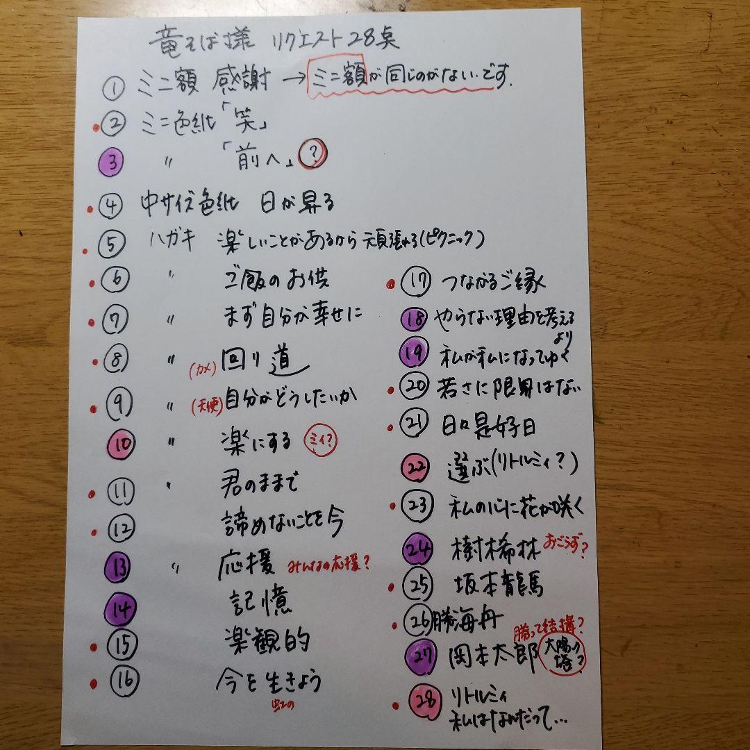 竜そば様 リクエスト 9点 まとめ商品追加あり