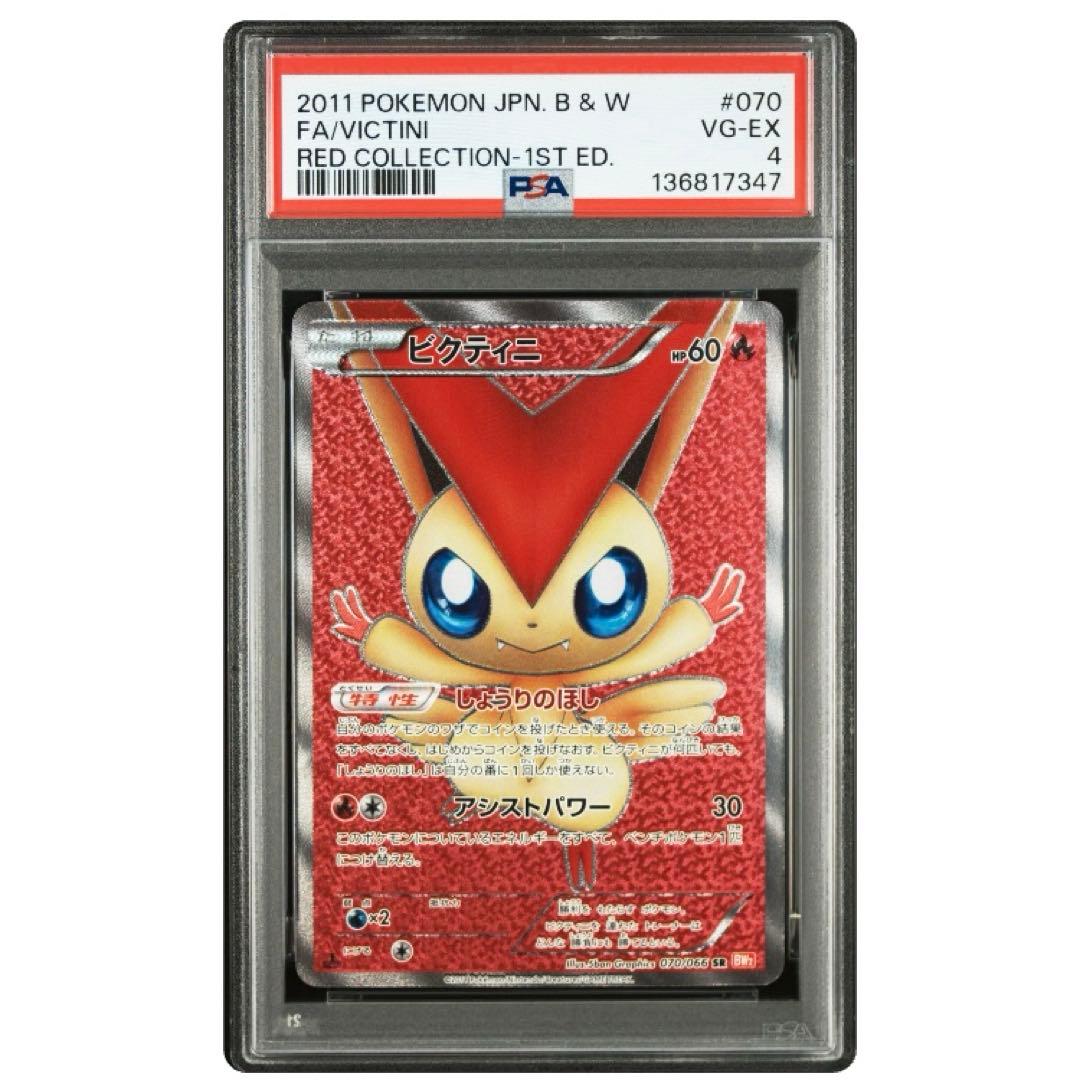 ビクティニ SR BW2 レッドコレクション 070/066 psa4