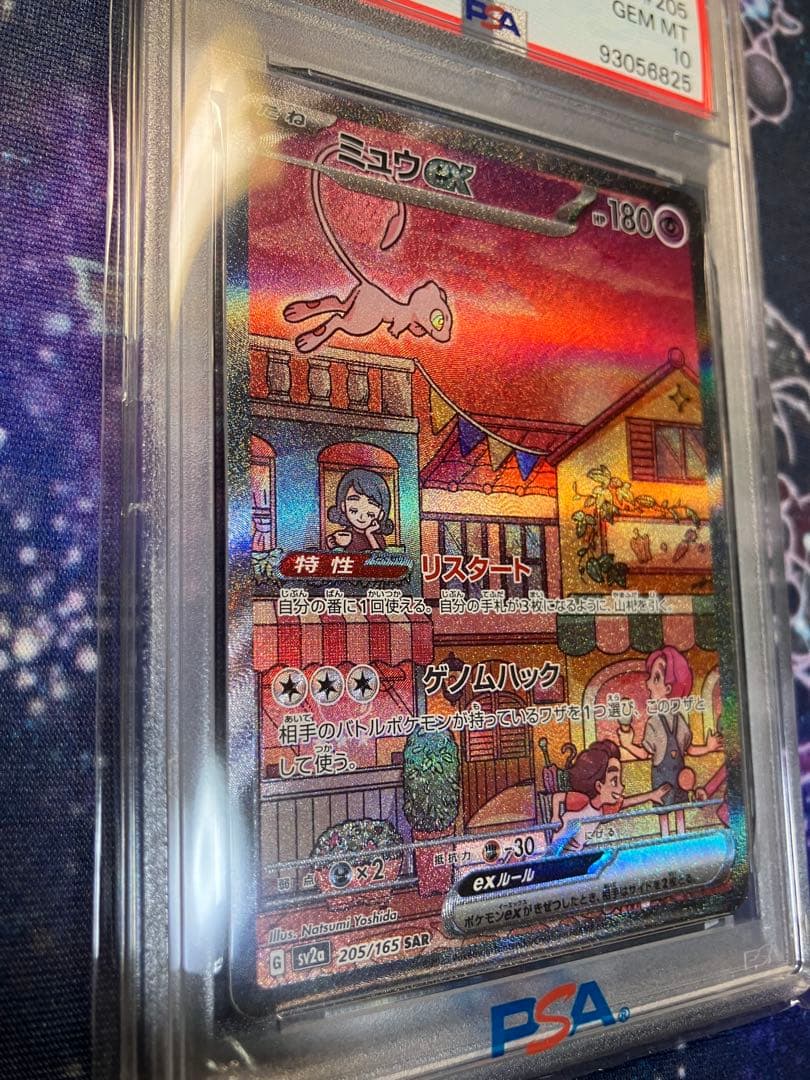 【PSA10】ミュウ　SAR (151収録)
