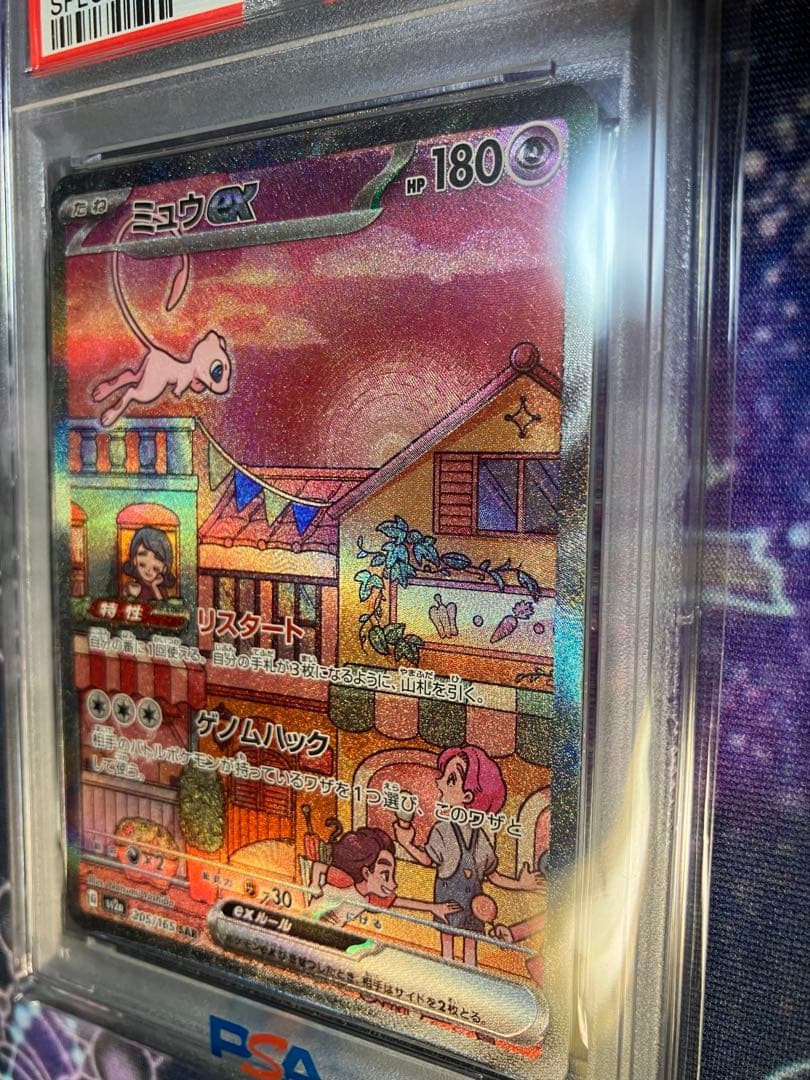 【PSA10】ミュウ　SAR (151収録)