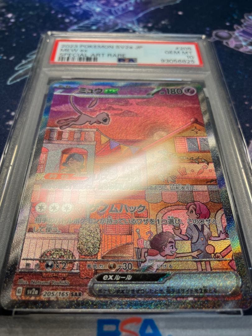 【PSA10】ミュウ　SAR (151収録)