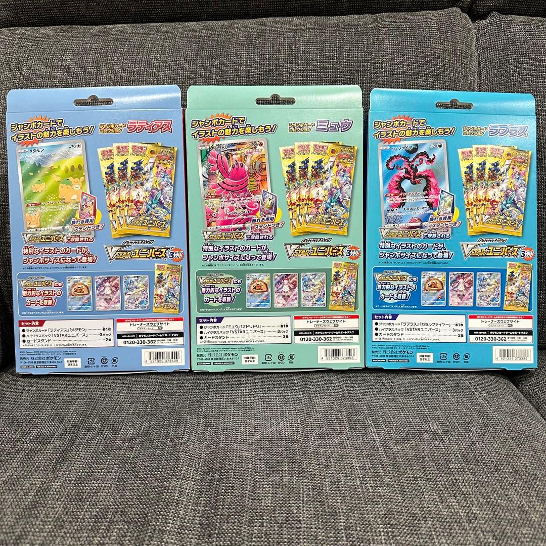 【新品未開封】ポケモンカード ジャンボカードコレクション