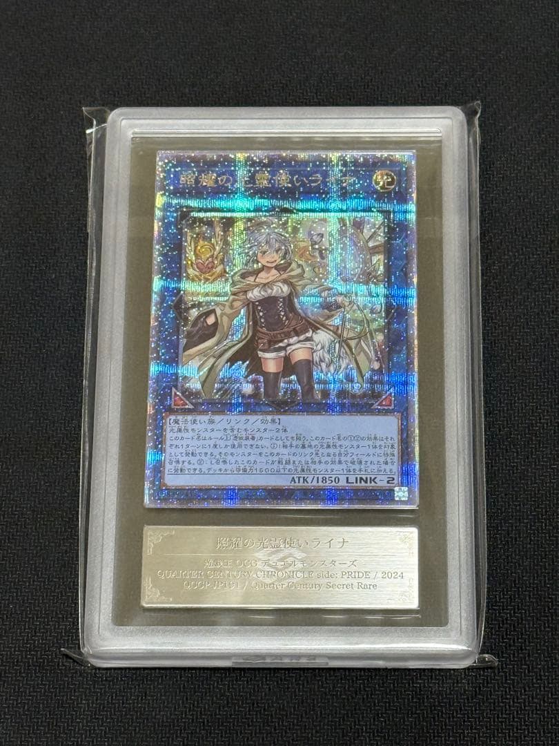 遊戯王 照耀の光霊使いライナ 25th ARS10