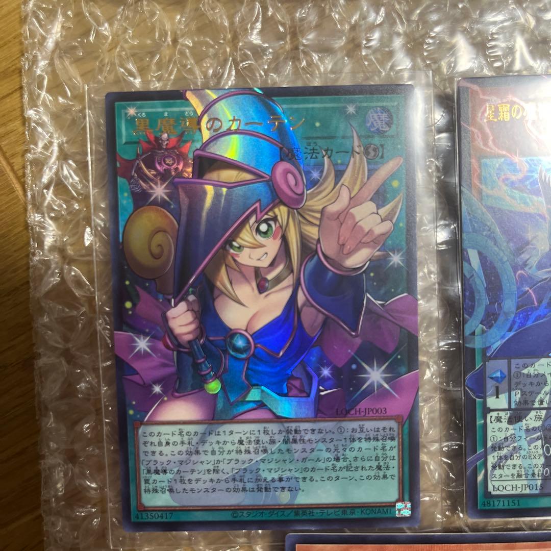 遊戯王OCG カードセット 5枚 黒魔導のカーテンオーバフレームウルトラレア