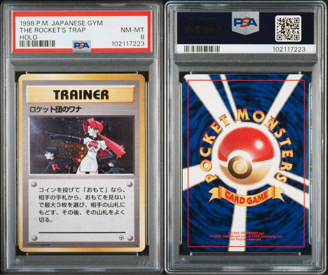 ロケット団のワナ ★ ジム拡張第1弾 リーダーズスタジアム