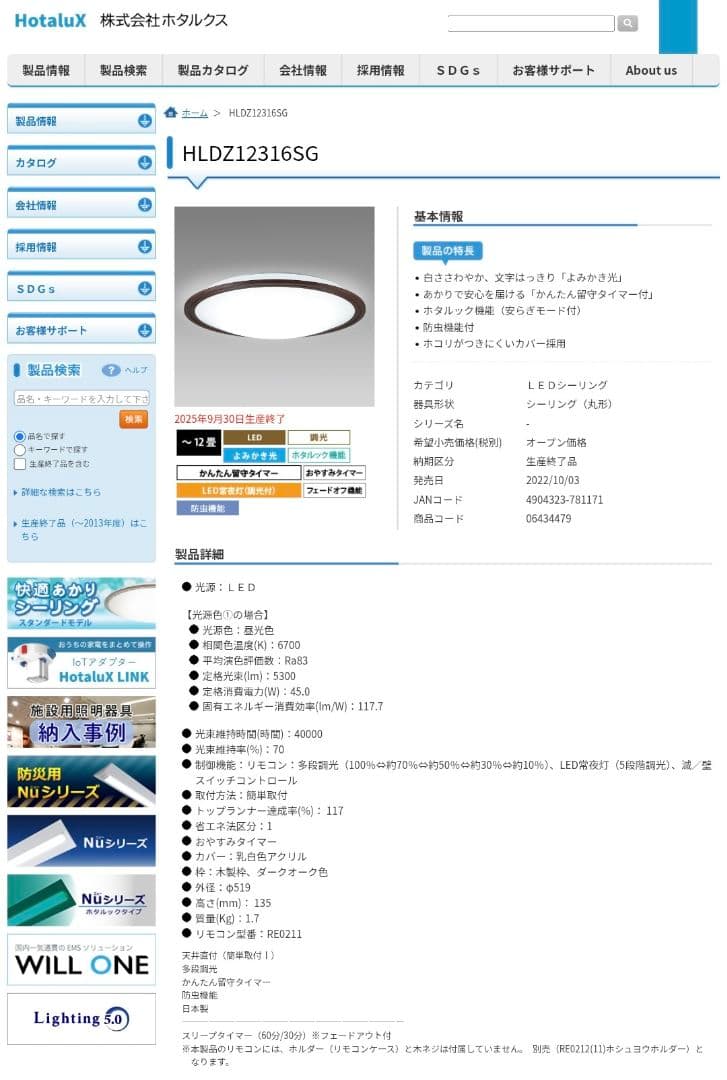 ☆「とみー」☆12畳対応ホタルクスLEDシーリングHLDZ12316SG