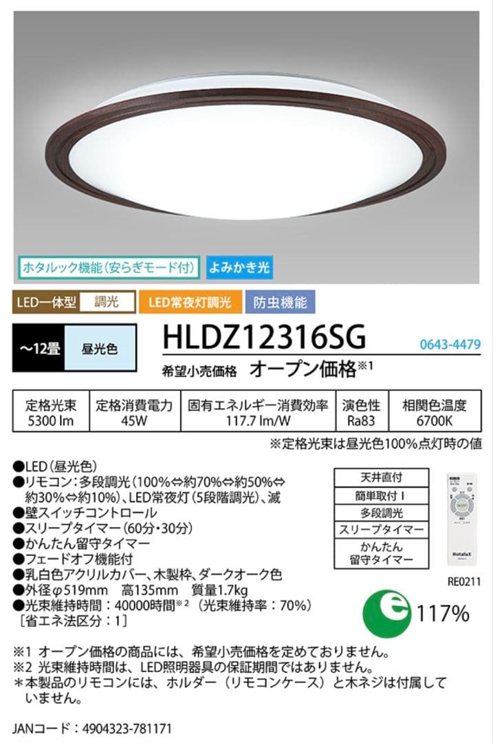 ☆「とみー」☆12畳対応ホタルクスLEDシーリングHLDZ12316SG