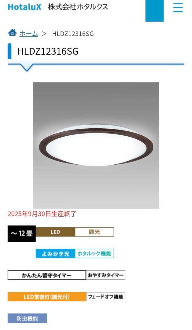 ☆「とみー」☆12畳対応ホタルクスLEDシーリングHLDZ12316SG