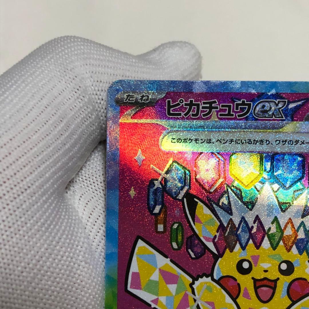 ピカチュウ　ex sar megaドリームex メガドリーム　ポケモンカード
