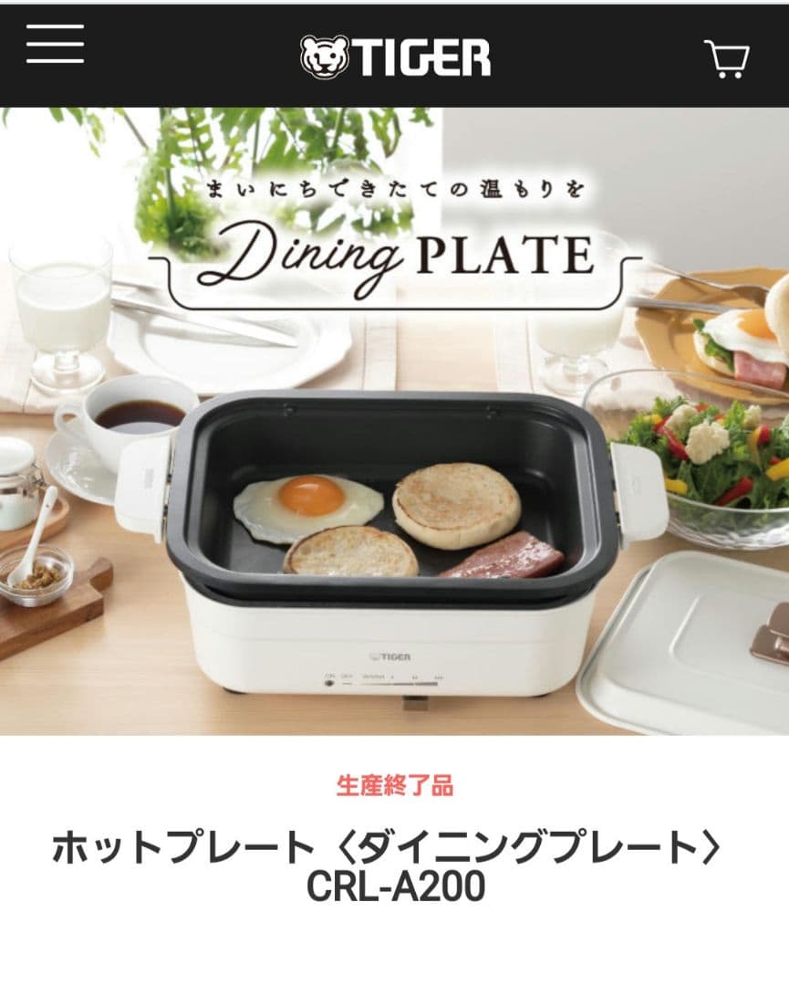 TIGER ホットプレート　 CRL-A200-WC　セラミックホワイト　新品