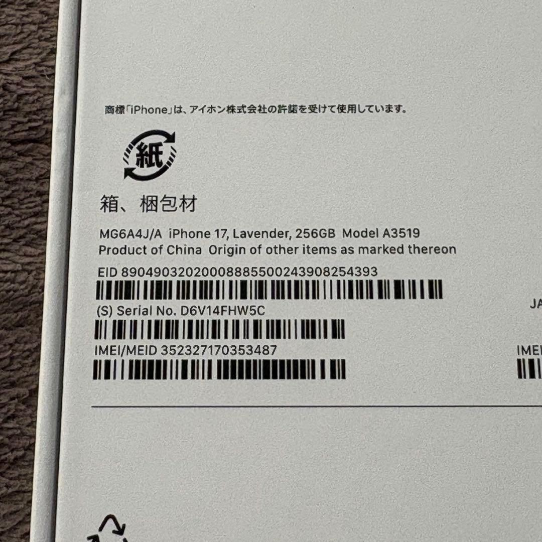 ★極上美品 Apple iPhone 17 256GB ラベンダー★