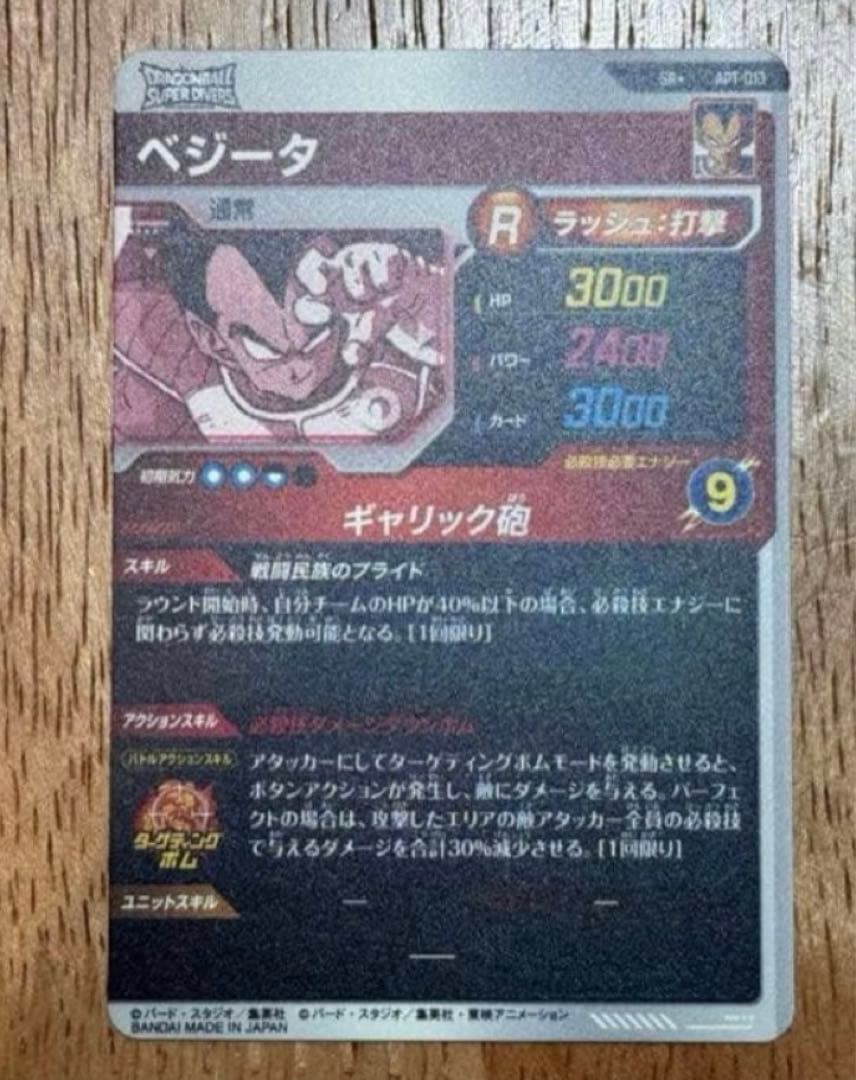 ドラゴンボールダイバーズ アドバンスパック ベジータ パラレル