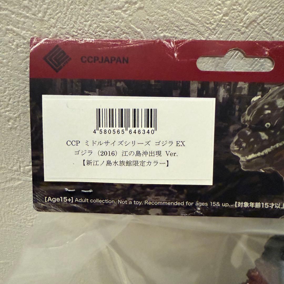 CCPゴジラ（2016）江の島沖出現Ver.　【新江ノ島水族館限定カラー】新品