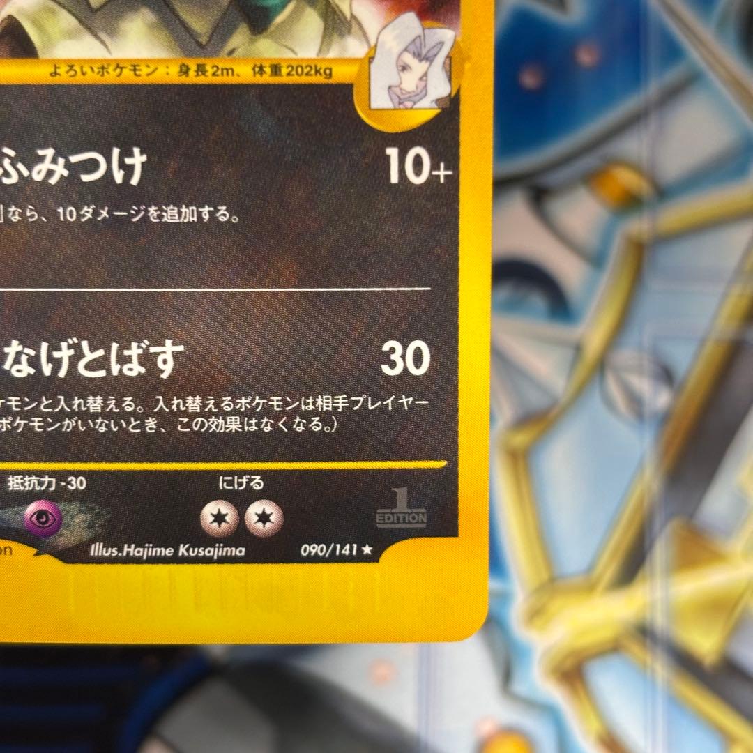 【美品-極美品】カリンのバンギラス ★ ポケモンカード★VS 090/141