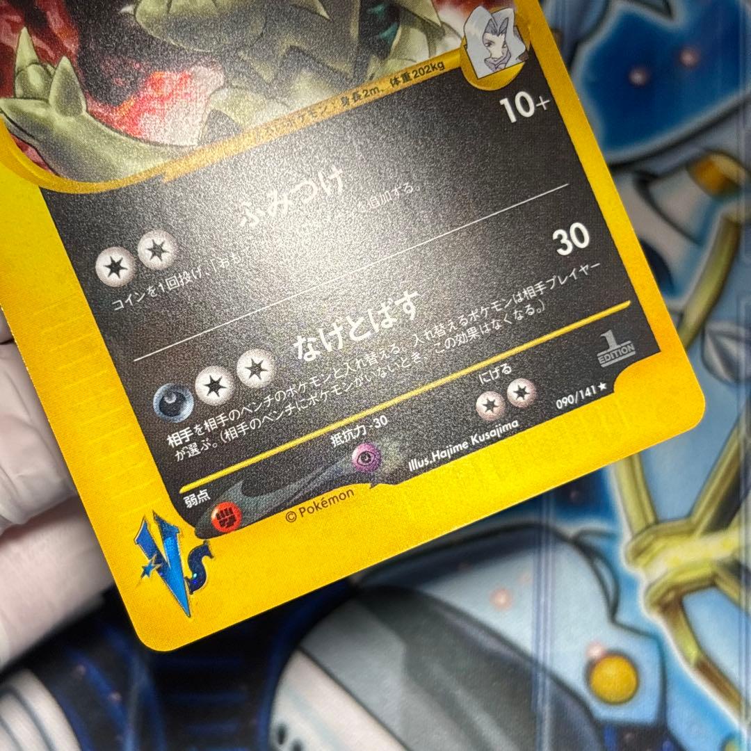 【美品-極美品】カリンのバンギラス ★ ポケモンカード★VS 090/141