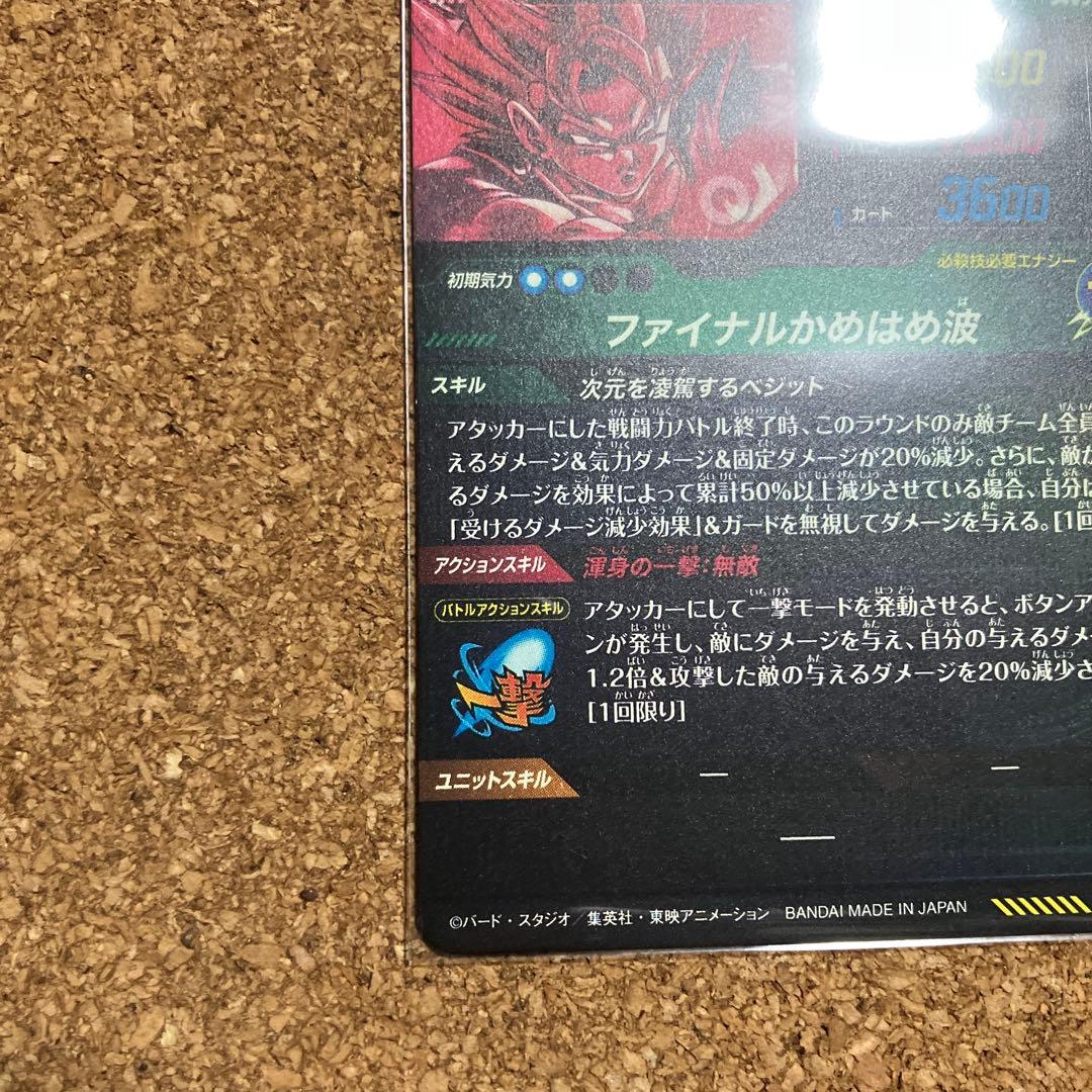 ドラゴンボールダイバーズ　ベジット sdv7-sec パラレル