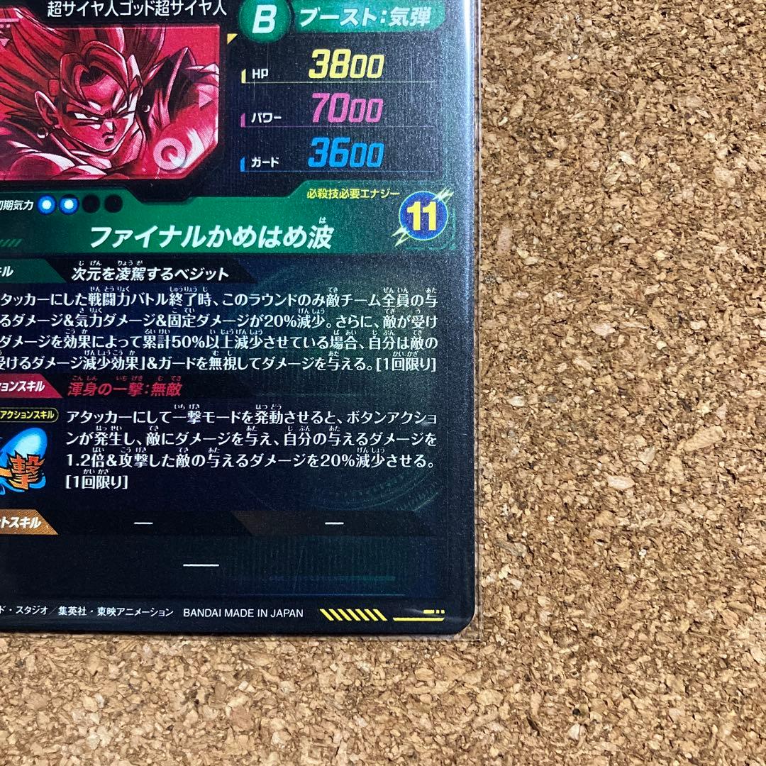 ドラゴンボールダイバーズ　ベジット sdv7-sec パラレル