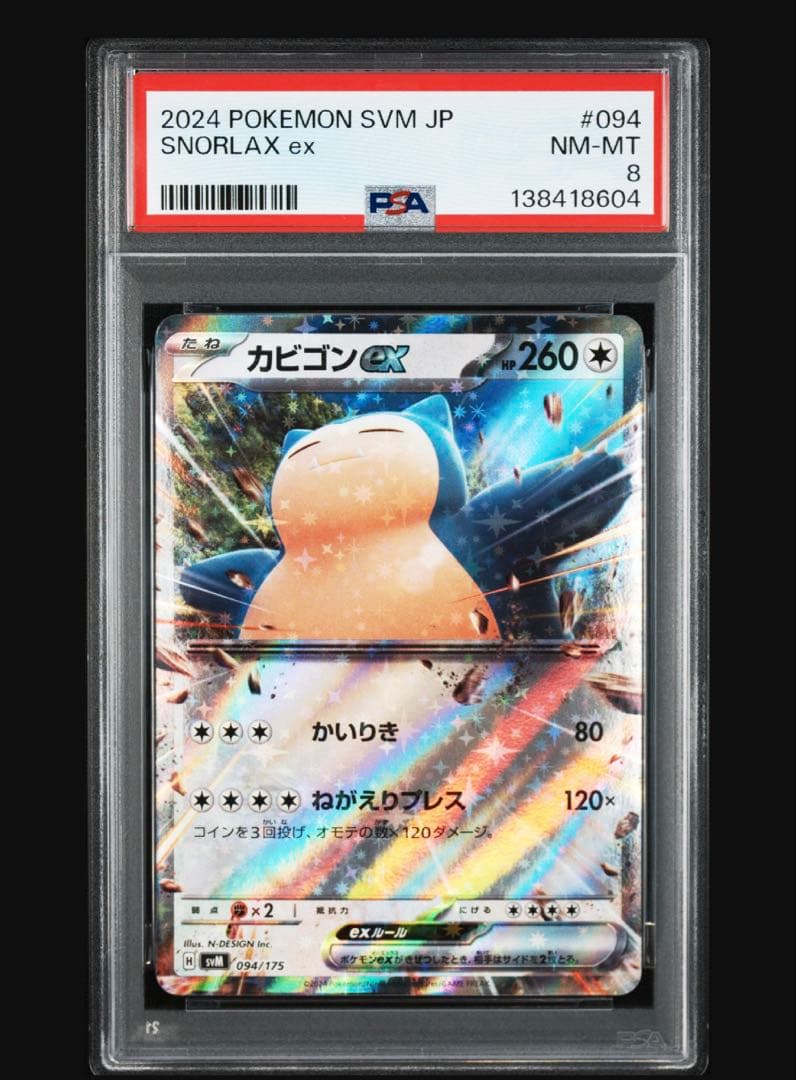 ポケモンカード カビゴン PSA