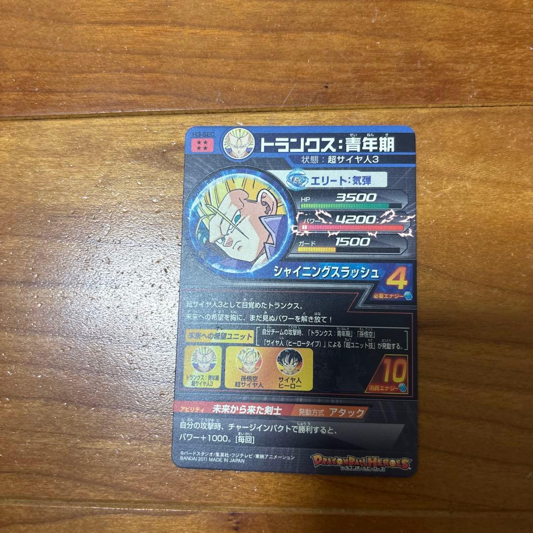 トランクス スーパードラゴンボールヒーローズカード